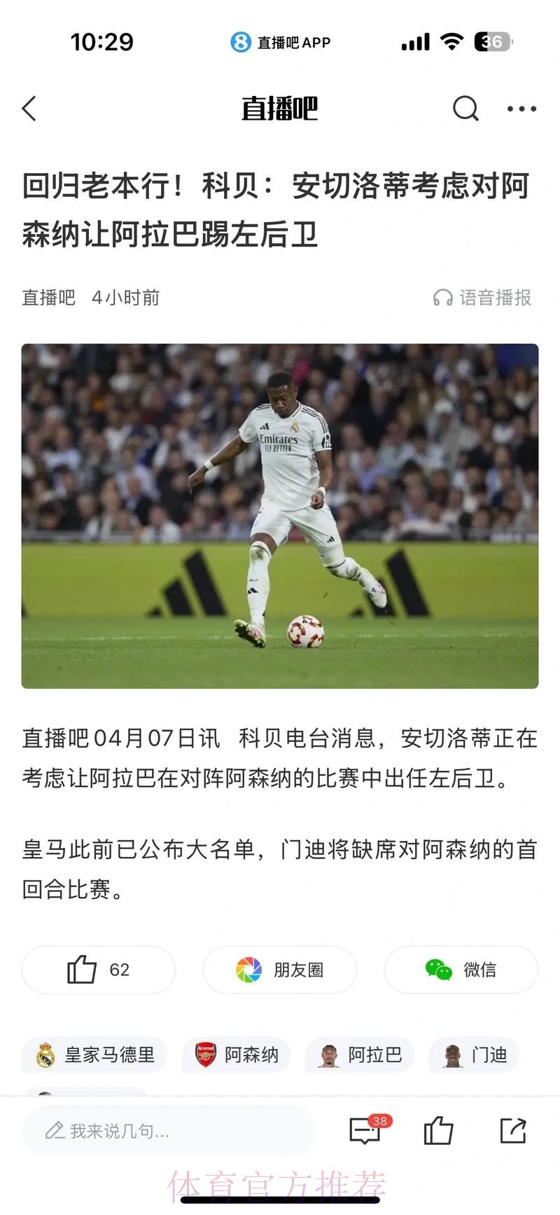 RMC:皇马是阿拉巴转会首选 但巴黎没有放弃追逐 RMC:皇马是阿拉巴转会首选 但巴黎没有放弃追逐