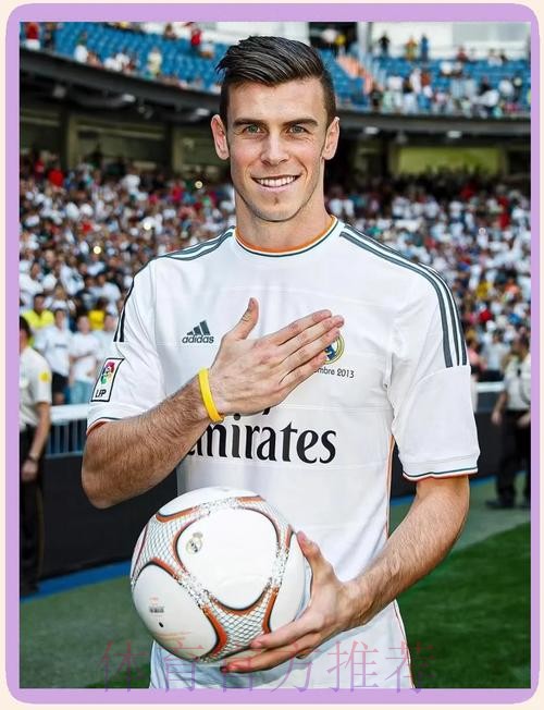 贝尔自称受伤缺阵 西媒:皇马怀疑有诈 曾考虑处罚