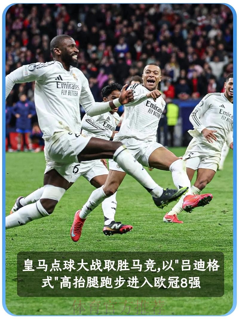 阿特蘭大望攻陷皇馬