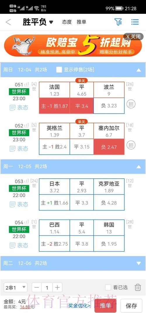 世界杯盘口APP最佳